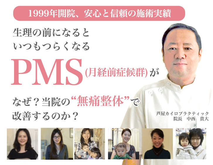 PMS（月経前症候群）