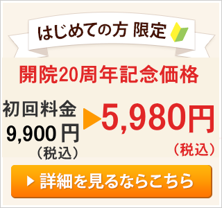 初見料無料