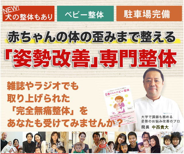 出版・メディア掲載多数!海外からも来院が多い”0歳からのベビー整体”を体験しませんか?