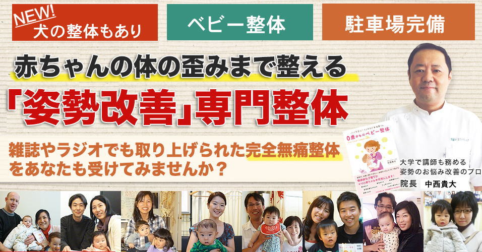 出版・メディア掲載多数!海外からも来院が多い”0歳からのベビー整体”を体験しませんか?