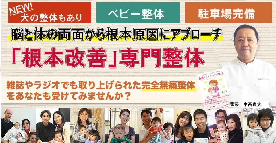 出版・メディア掲載多数！海外からも来院が多い”0歳からのベビー整体”を体験しませんか？